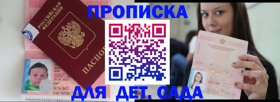 прописка штамп в Лабытнанги